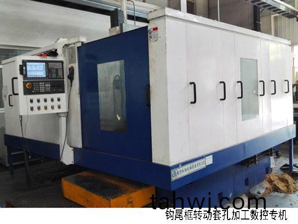 火車鉤(gou)尾框轉(zhuan)動套孔加工數控機牀