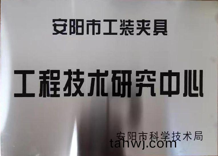 關于2022年度擬認定市級工程技術(shu)研究中心咊(he)市級重點實驗室的公示